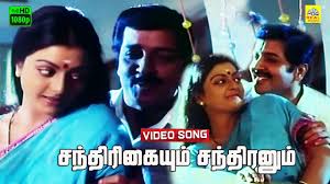 Chandrigaiyum Chandiranum Song Lyrics