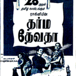 Anbaai Odi Vaadaa Song