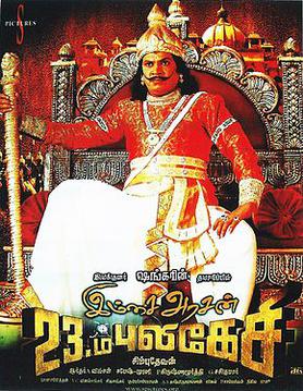 Imsai Arasan 23rd Pulikecei
