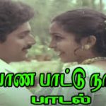 Kalyana Paattu Lyrics — Pudhiya Poovithu