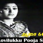 Kovilukku Poojai Seiya Lyrics — Nandha En Nila