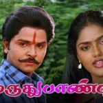Marudhu Pandi Lyrics