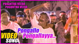 Pongalo Pongalayya Song