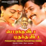 Porantha Veeda Puguntha Veeda Lyrics