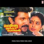 Sala Sala Yena Lyrics — Ponnu Pakka Poren