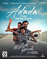Adada Adada Song Lyrics