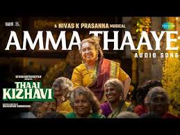 Amma Thaaye Song Lyrics