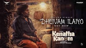 Dheivam Illayo Song Lyrics