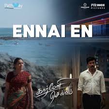 Ennai En Song Lyrics