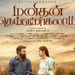 Kalangatha Raasaavey Lyrics — Manithan Deivamagalam