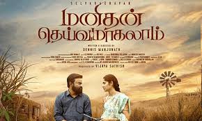 Kalangatha Raasaavey Song