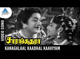 Kangalaal Kaadhal Song