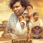 Kenatha Kanom Lyrics