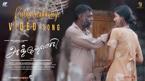 Kuthu Vilakkoliye Song Lyrics