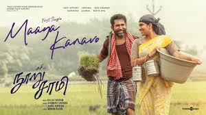 Maaya Kanavo Song Lyrics