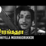 Madhiyilla Moorkkar Lyrics — Sarangathara