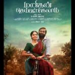 Manithan Deivamagalam Lyrics