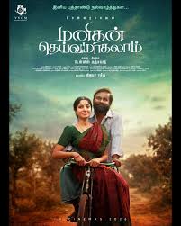 Manithan Deivamagalam