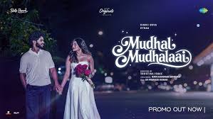 Mudhal Mudhalaai Song Lyrics