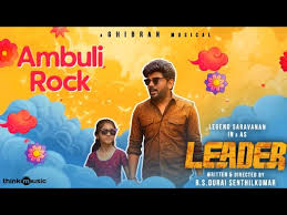 Ambuli Rock Song Lyrics