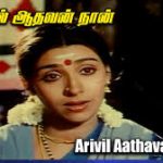 Arivil Adhavan Lyrics — Mupperum Deviyar