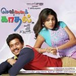 Chennai Kadhal Lyrics