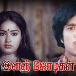 Chinna Ponnu Lyrics — Ilam Jodigal