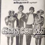 Ilam Jodigal Lyrics