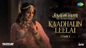 Kaadhalin Leelai Song Lyrics