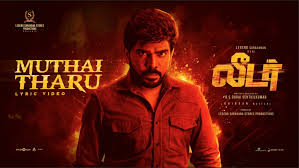 Muththaitharu Song Lyrics