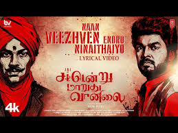 Naan Veezhven Endru Ninaithaiyo Song Lyrics