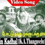 Podu Takkumukku Lyrics — Rambaiyin Kaadhal