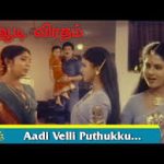 Aadi Velli Puthukku Lyrics — Aadi Viradham