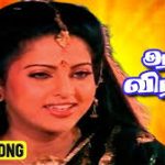 Aadi Viradham Lyrics