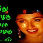 Aaduthu Perazhagu Lyrics — Rudra