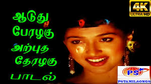 Aaduthu Perazhagu Song Lyrics