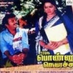 Aanandha Geethangal Lyrics — Oru Ponnu Nenacha