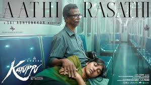 Aathi Raasathi Song Lyrics