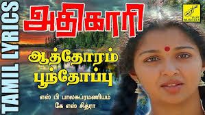Aathoram Poonthoppu Song Lyrics