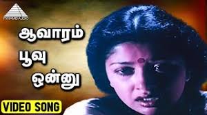 Aavaram Poovu Song Lyrics