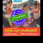 Adi Aathi Adi Kanne Lyrics — Enga Ooru Kannagi