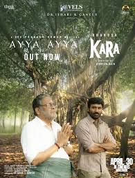 Ayya Ayya Song Lyrics