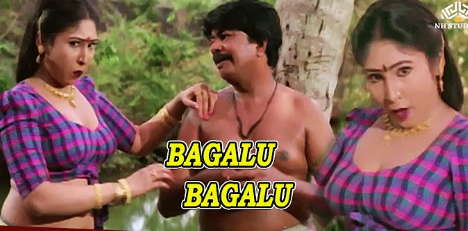 Bagalu Bagalu Song Lyrics
