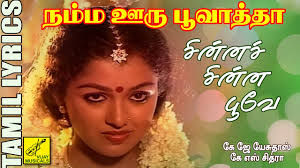 Chinna Chinna Poove Song Lyrics