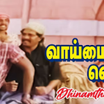 Dhinamthorum Lyrics — Vaimaye Vellum