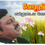 Ennudaiya Pondatti Lyrics — Gopura Deepam