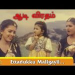 Ettadukku Maligaiyil Lyrics — Aadi Viradham