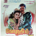 Gopura Deepam Lyrics
