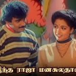 Indha Raja Manasulathaan Lyrics — Adhikari