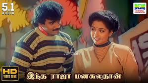 Indha Raja Manasulathaan Song Lyrics